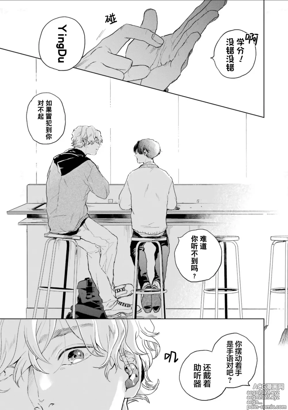 Page 19 of manga 变色龙恋上手心。