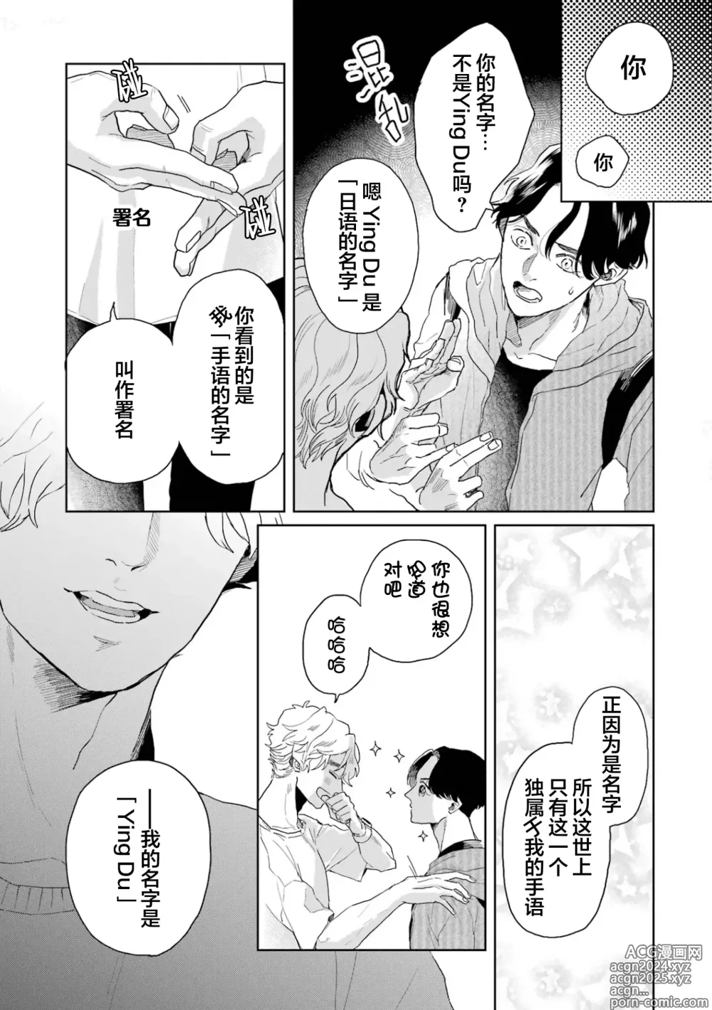 Page 182 of manga 变色龙恋上手心。