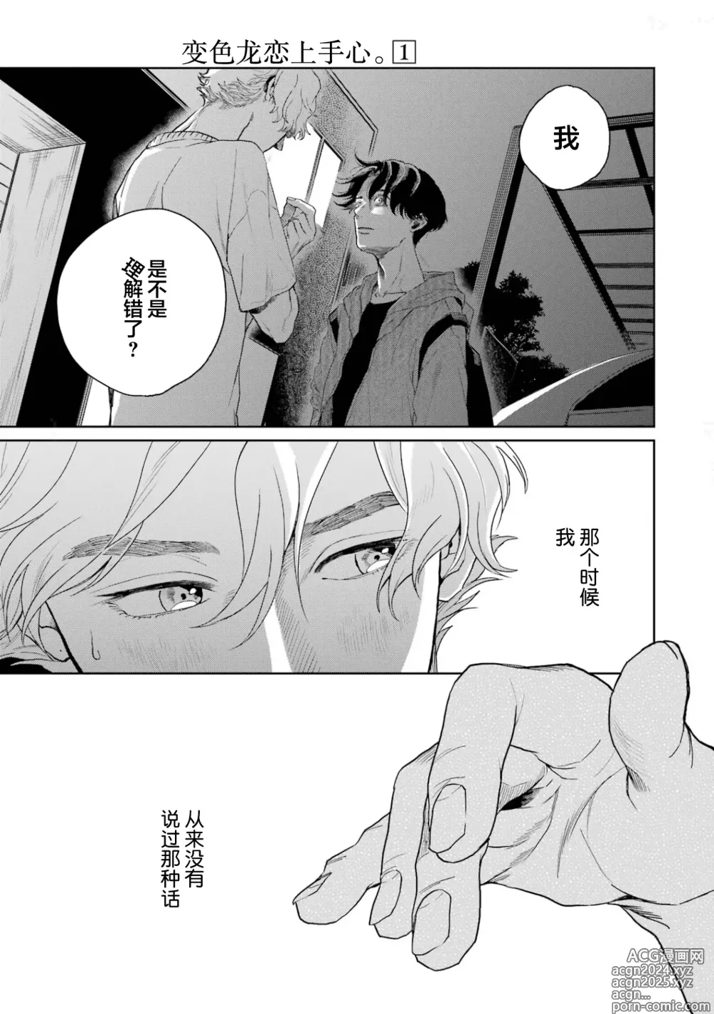 Page 186 of manga 变色龙恋上手心。