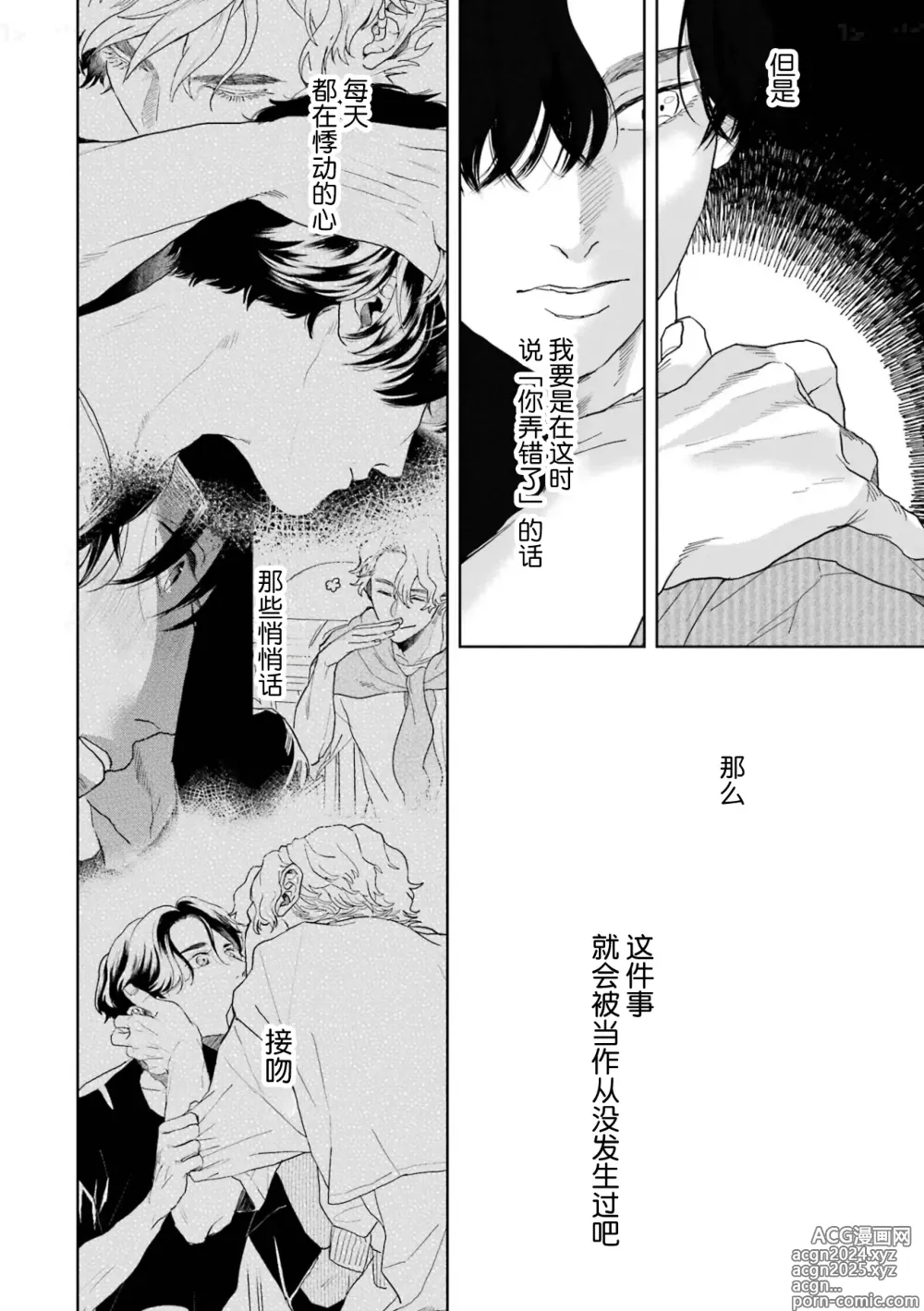 Page 187 of manga 变色龙恋上手心。