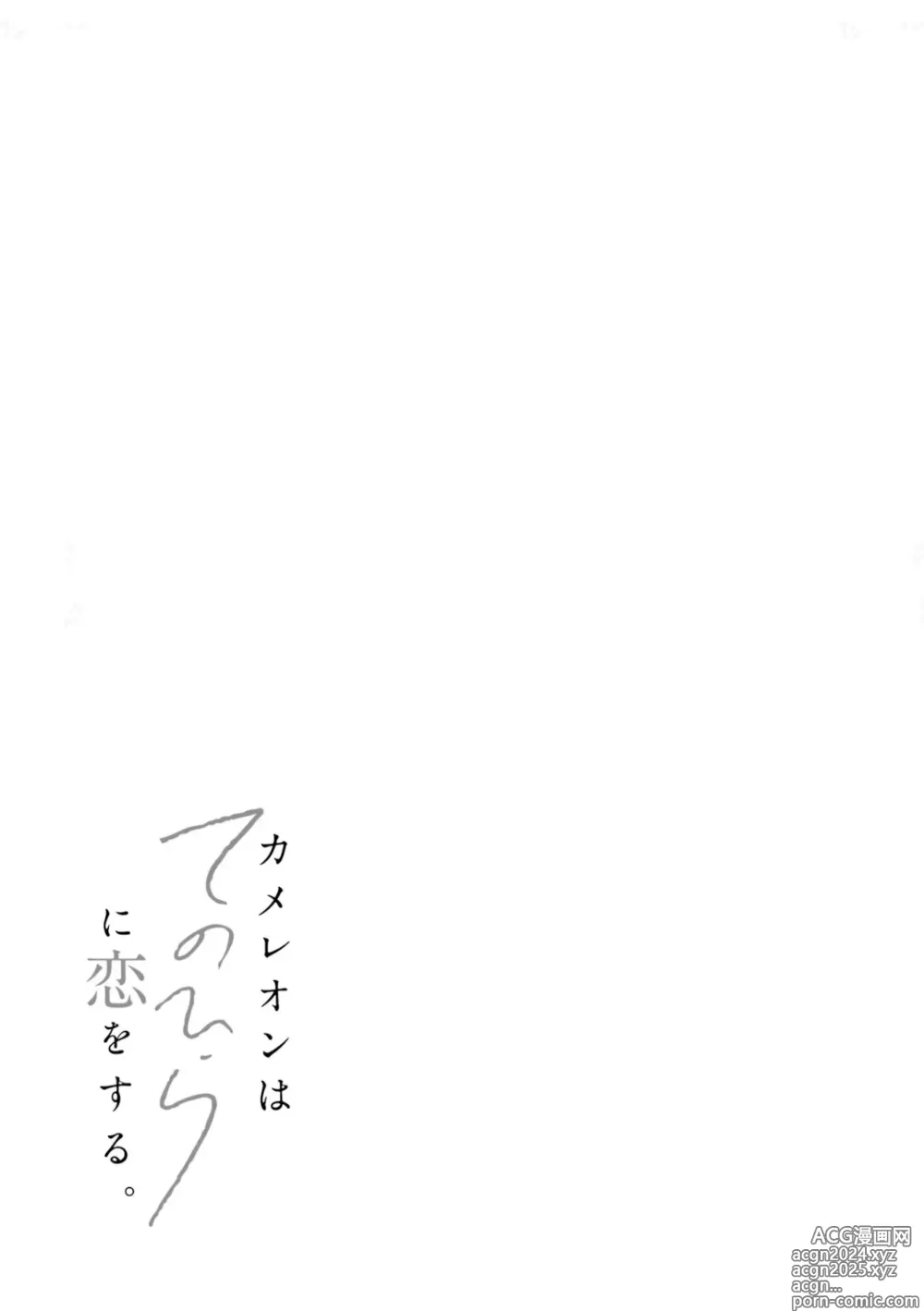 Page 190 of manga 变色龙恋上手心。