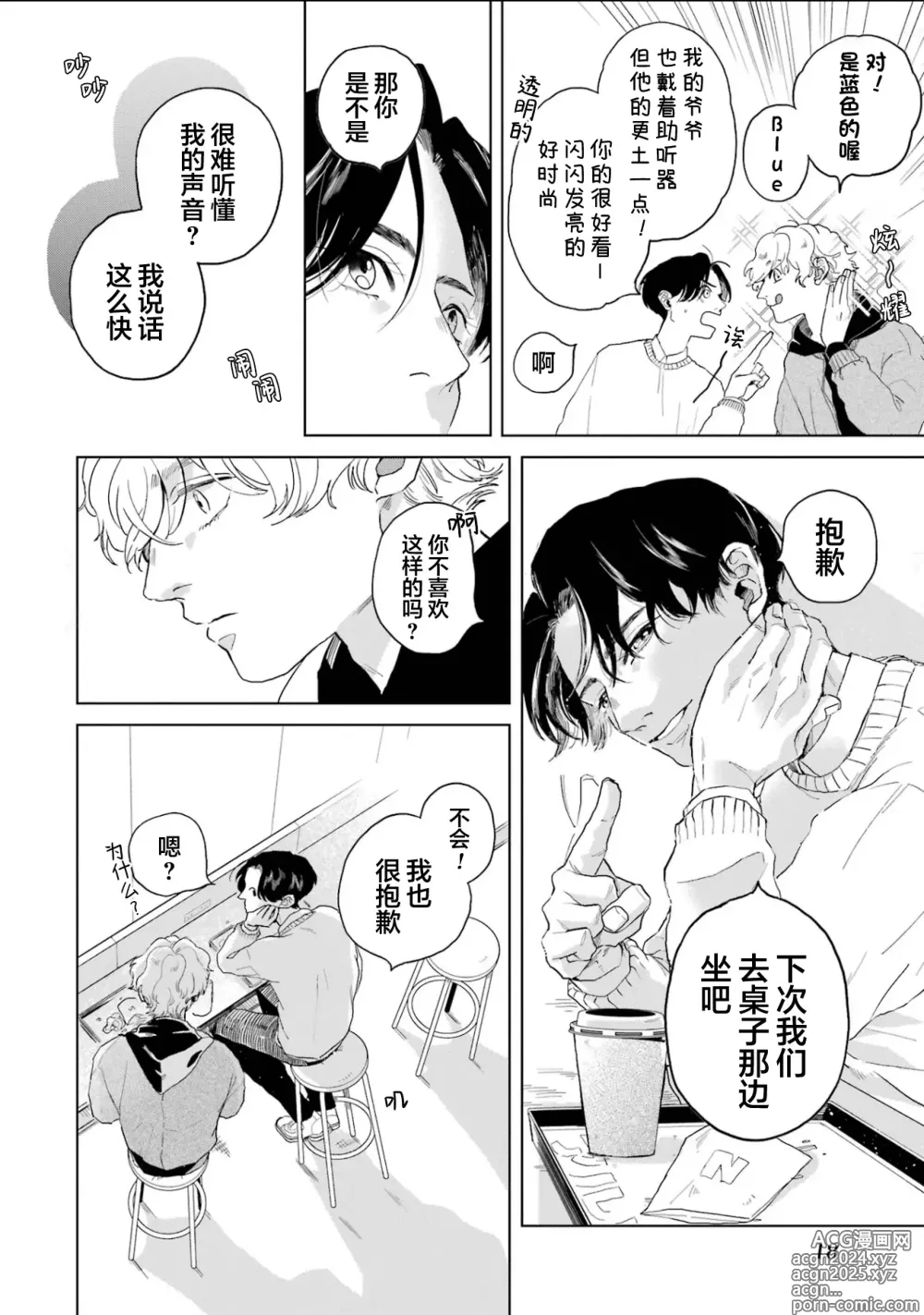 Page 20 of manga 变色龙恋上手心。