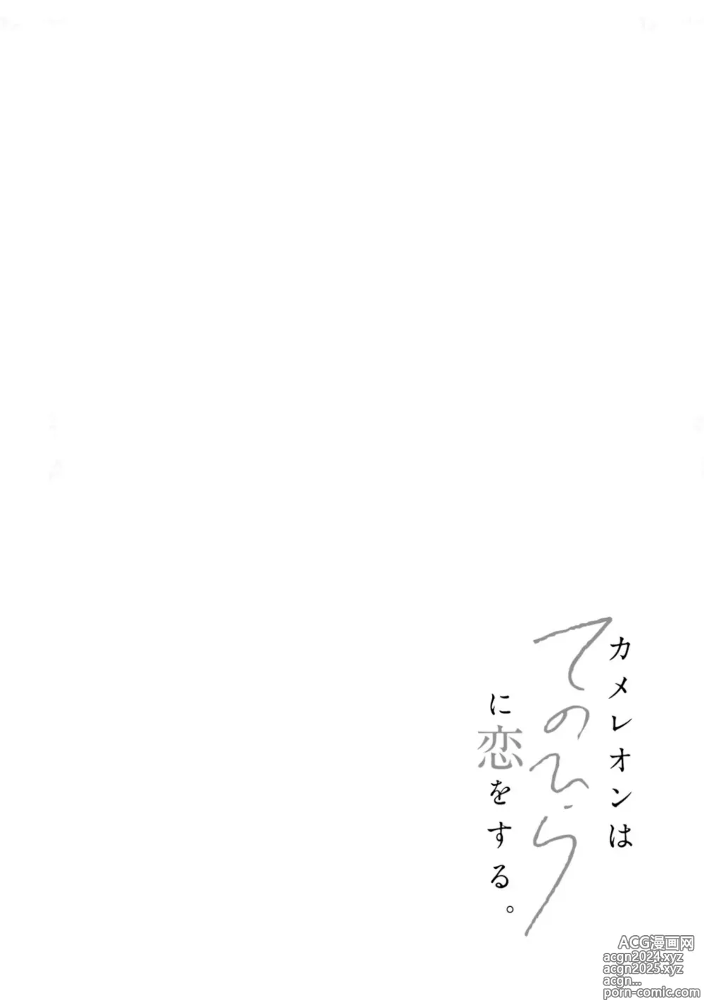 Page 191 of manga 变色龙恋上手心。