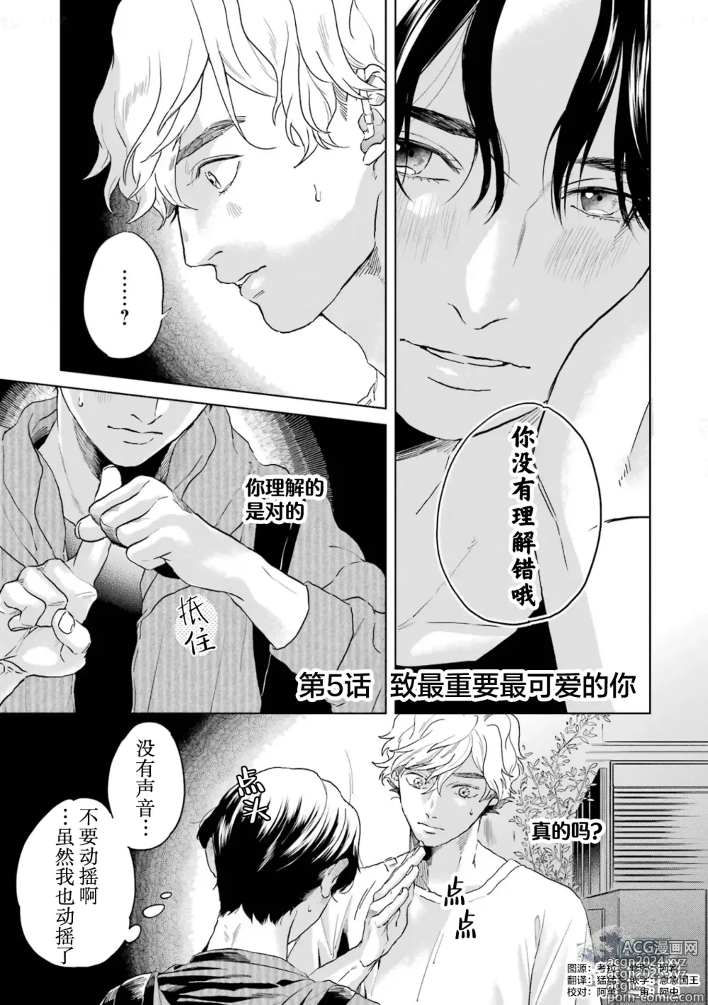 Page 193 of manga 变色龙恋上手心。