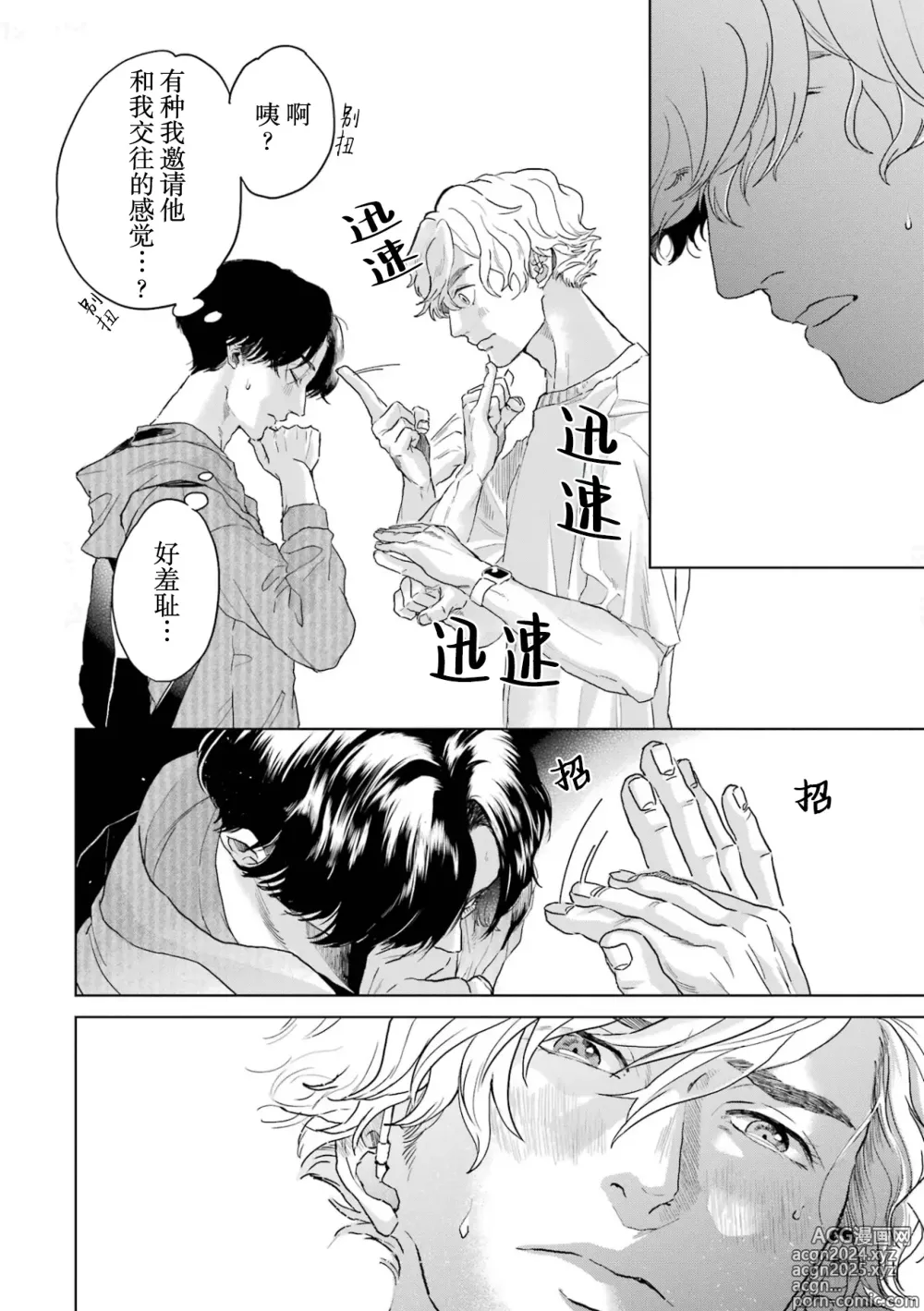 Page 194 of manga 变色龙恋上手心。