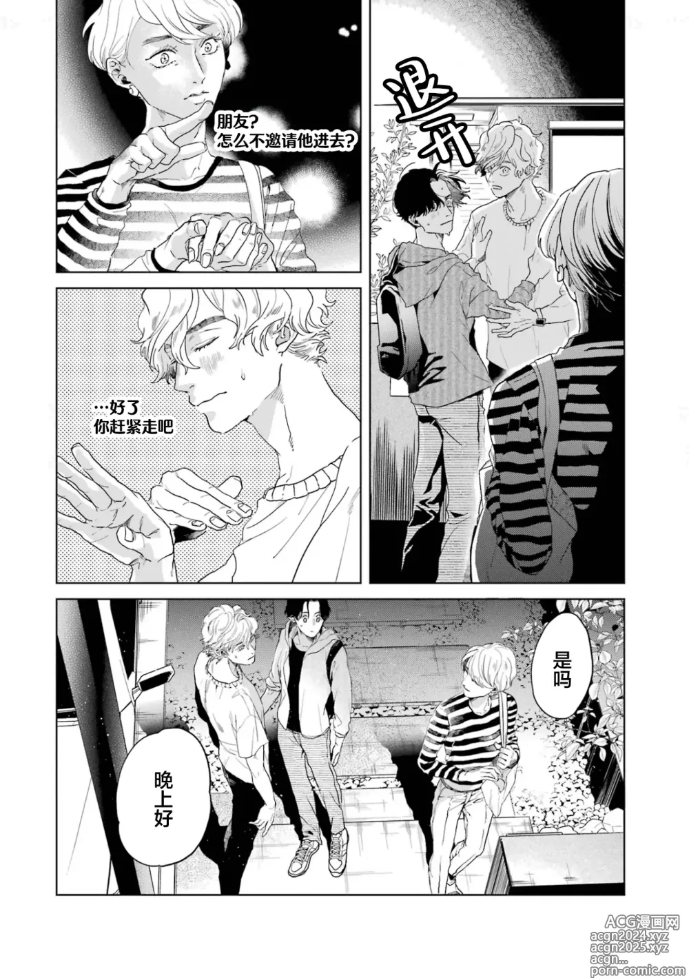 Page 198 of manga 变色龙恋上手心。