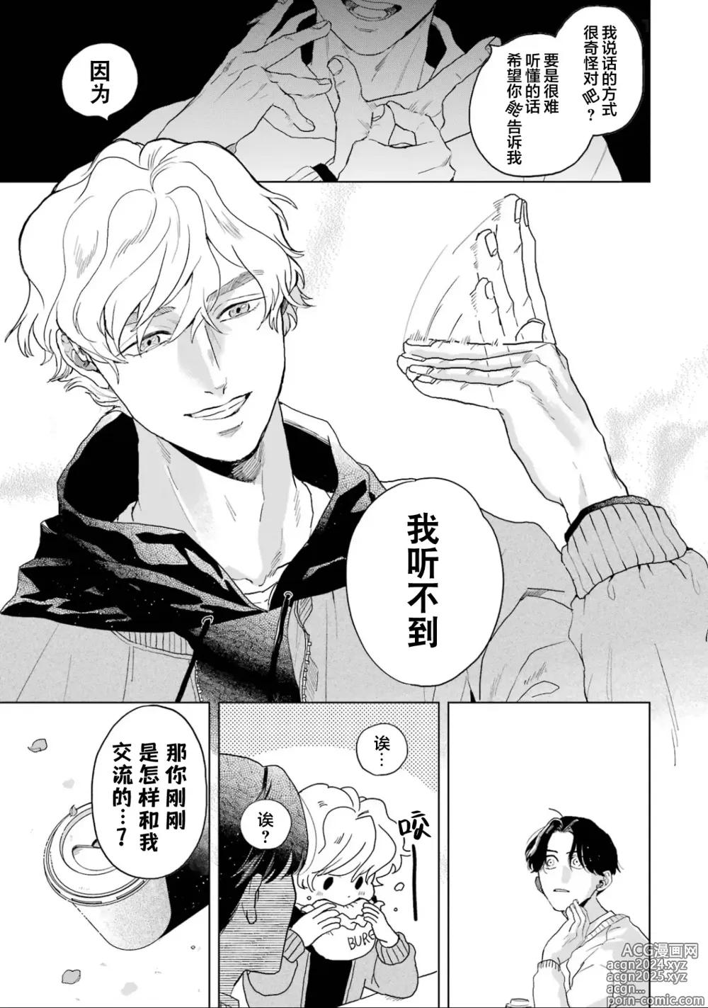 Page 21 of manga 变色龙恋上手心。