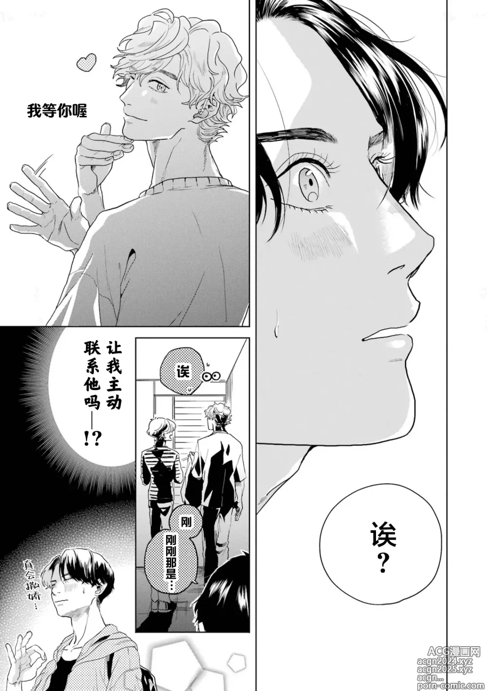 Page 201 of manga 变色龙恋上手心。