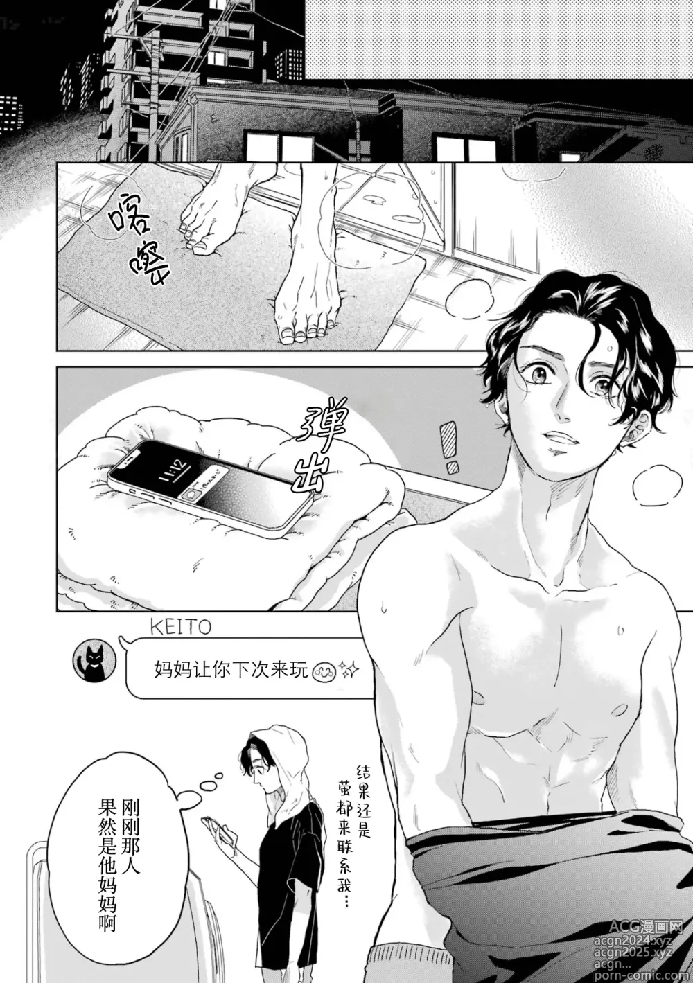 Page 202 of manga 变色龙恋上手心。