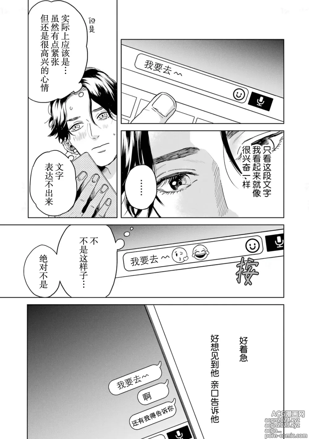 Page 203 of manga 变色龙恋上手心。