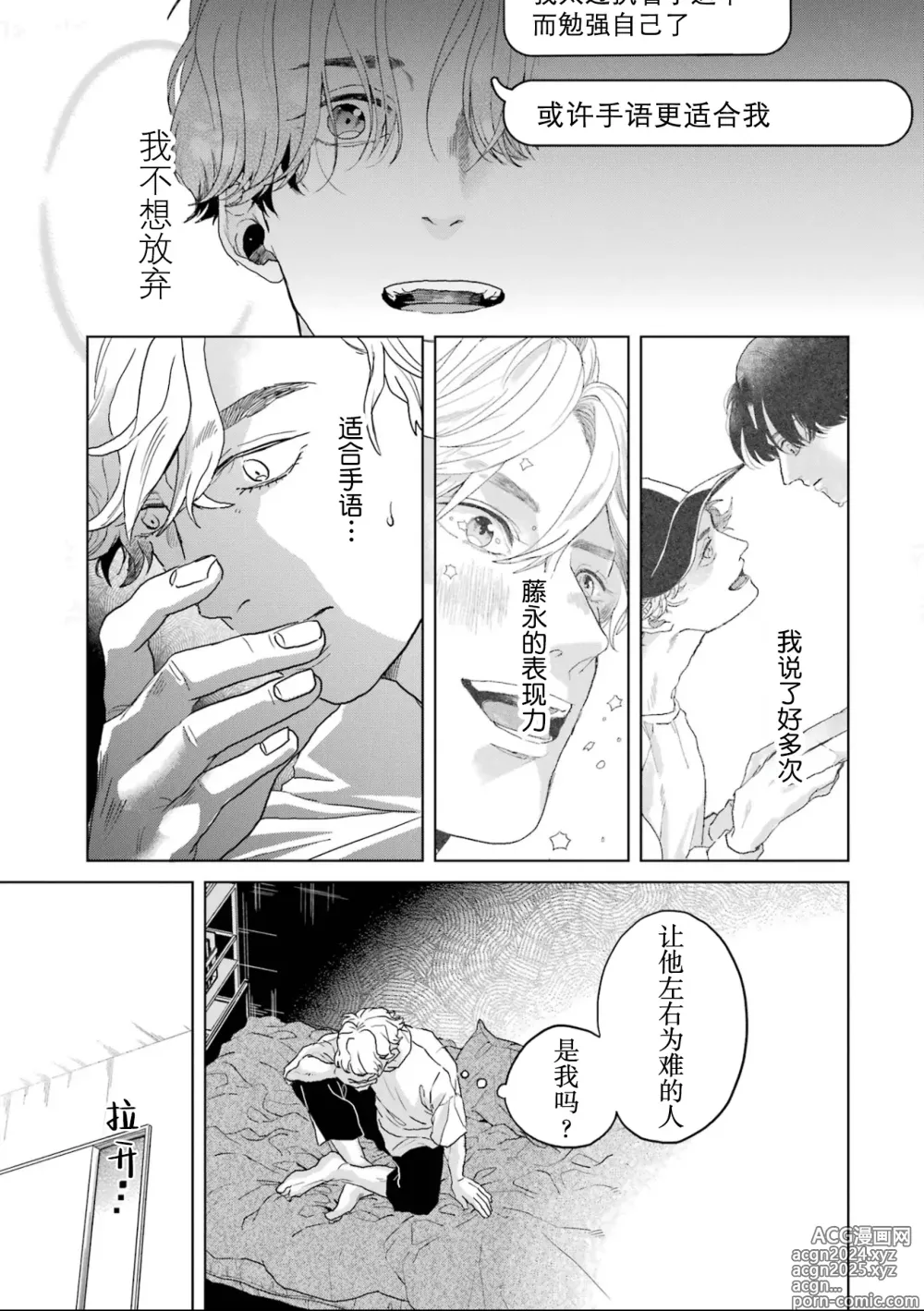 Page 205 of manga 变色龙恋上手心。