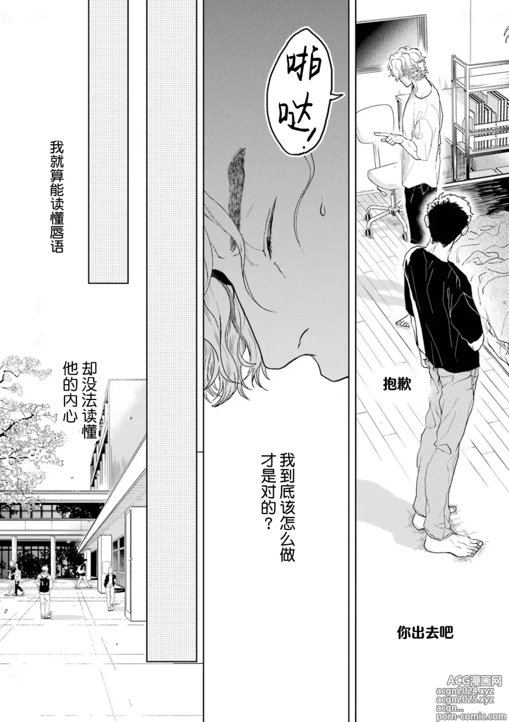 Page 210 of manga 变色龙恋上手心。