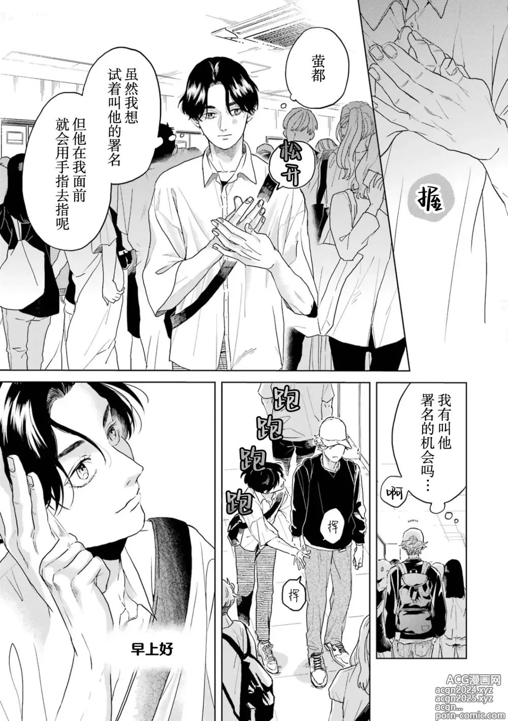 Page 211 of manga 变色龙恋上手心。