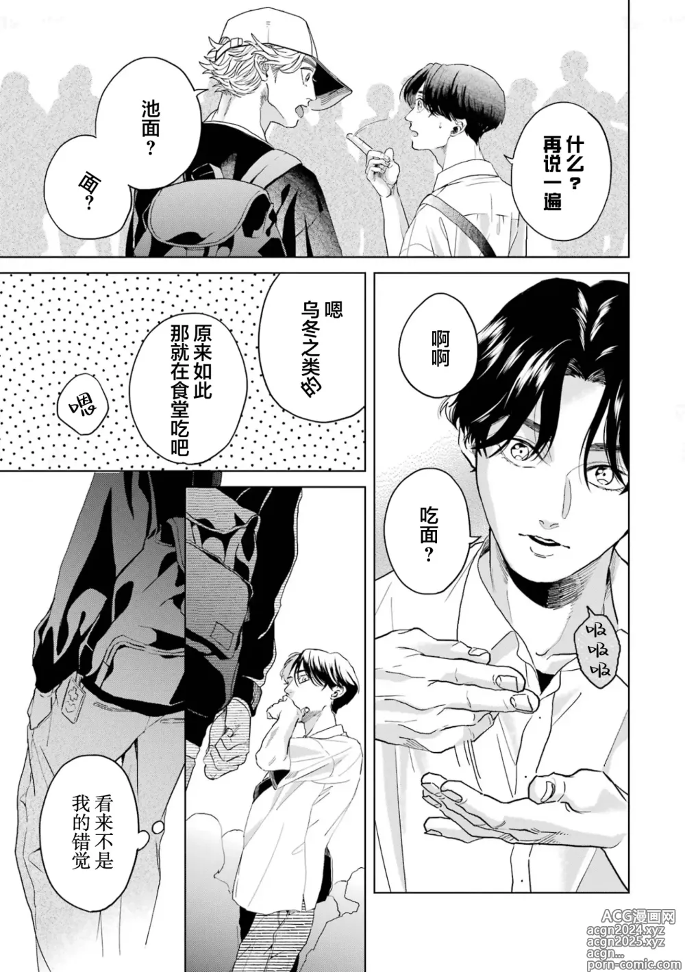 Page 213 of manga 变色龙恋上手心。