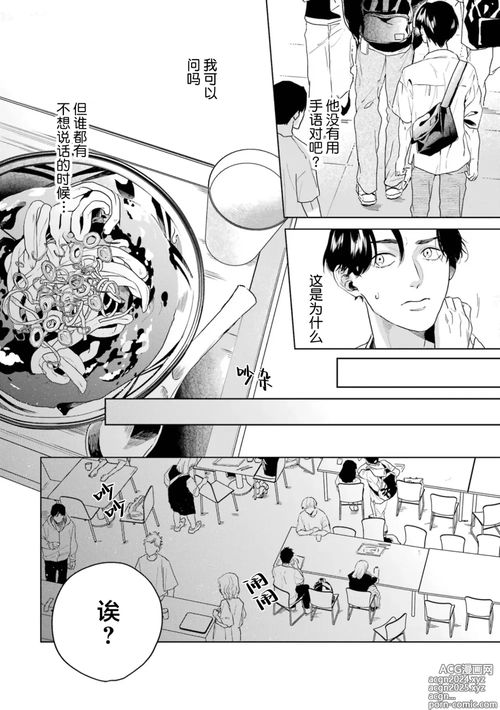 Page 214 of manga 变色龙恋上手心。