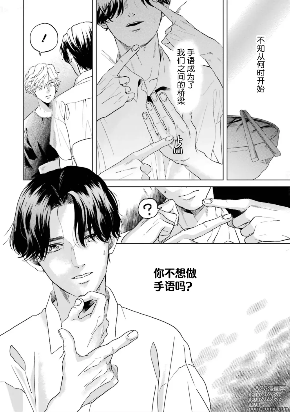 Page 216 of manga 变色龙恋上手心。