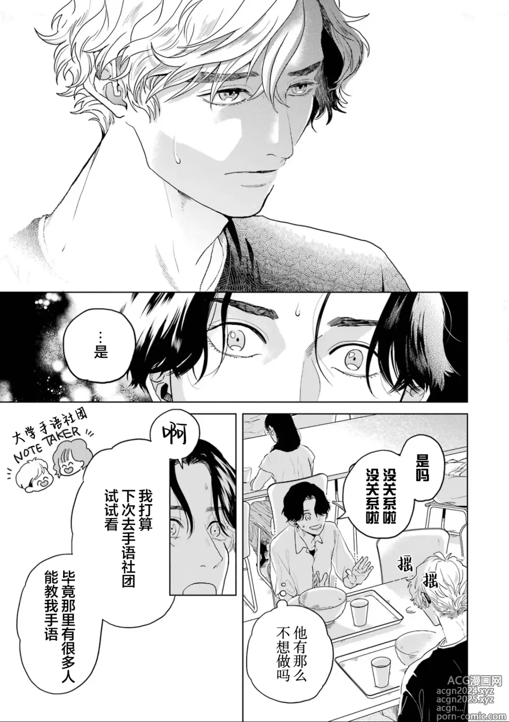 Page 217 of manga 变色龙恋上手心。