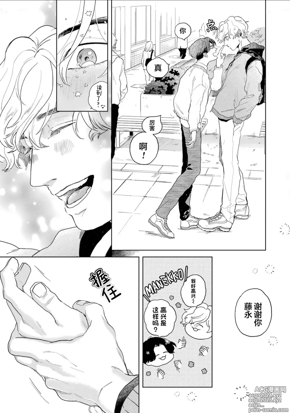 Page 23 of manga 变色龙恋上手心。