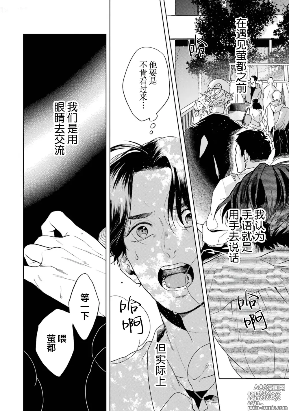 Page 222 of manga 变色龙恋上手心。