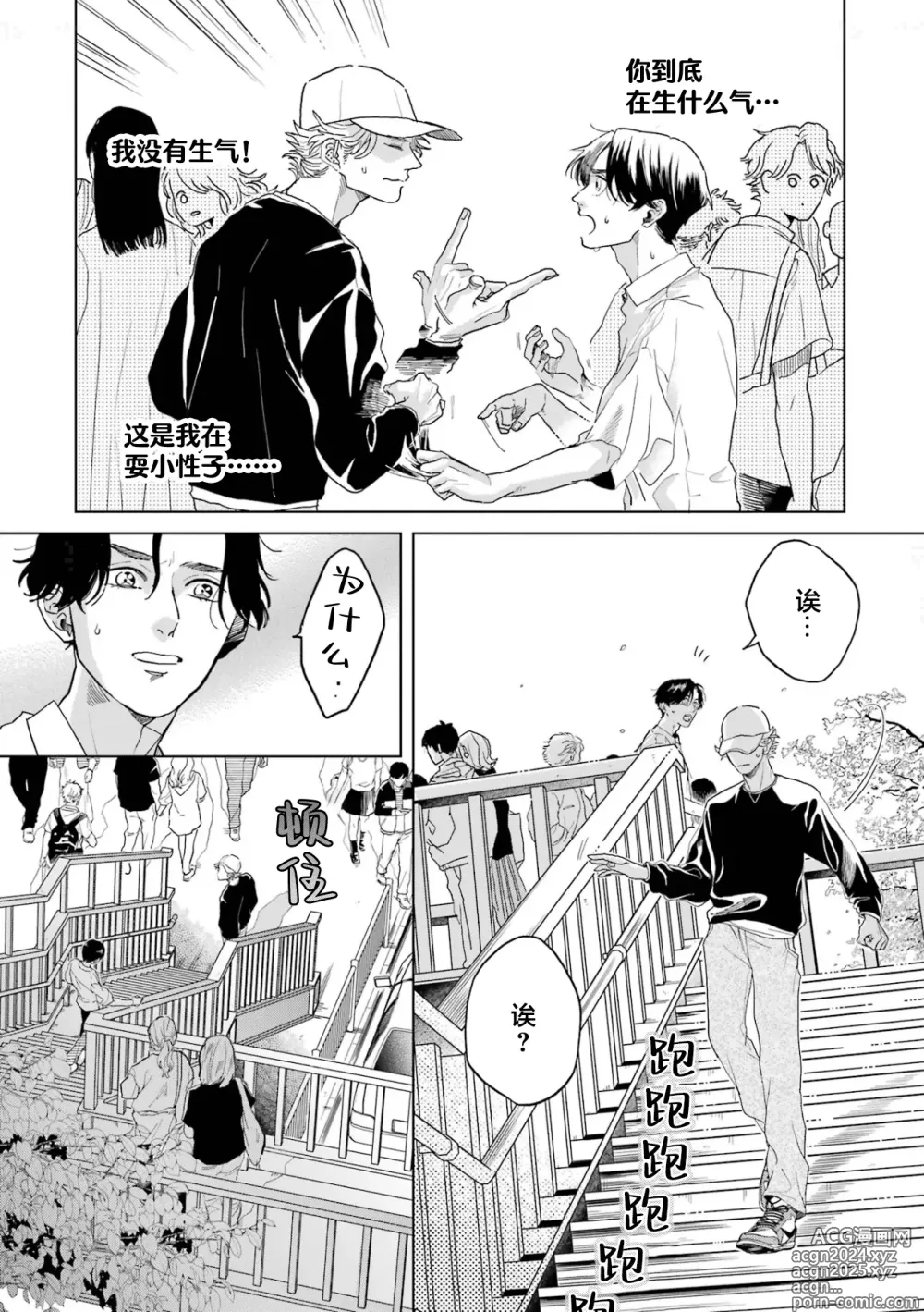 Page 224 of manga 变色龙恋上手心。