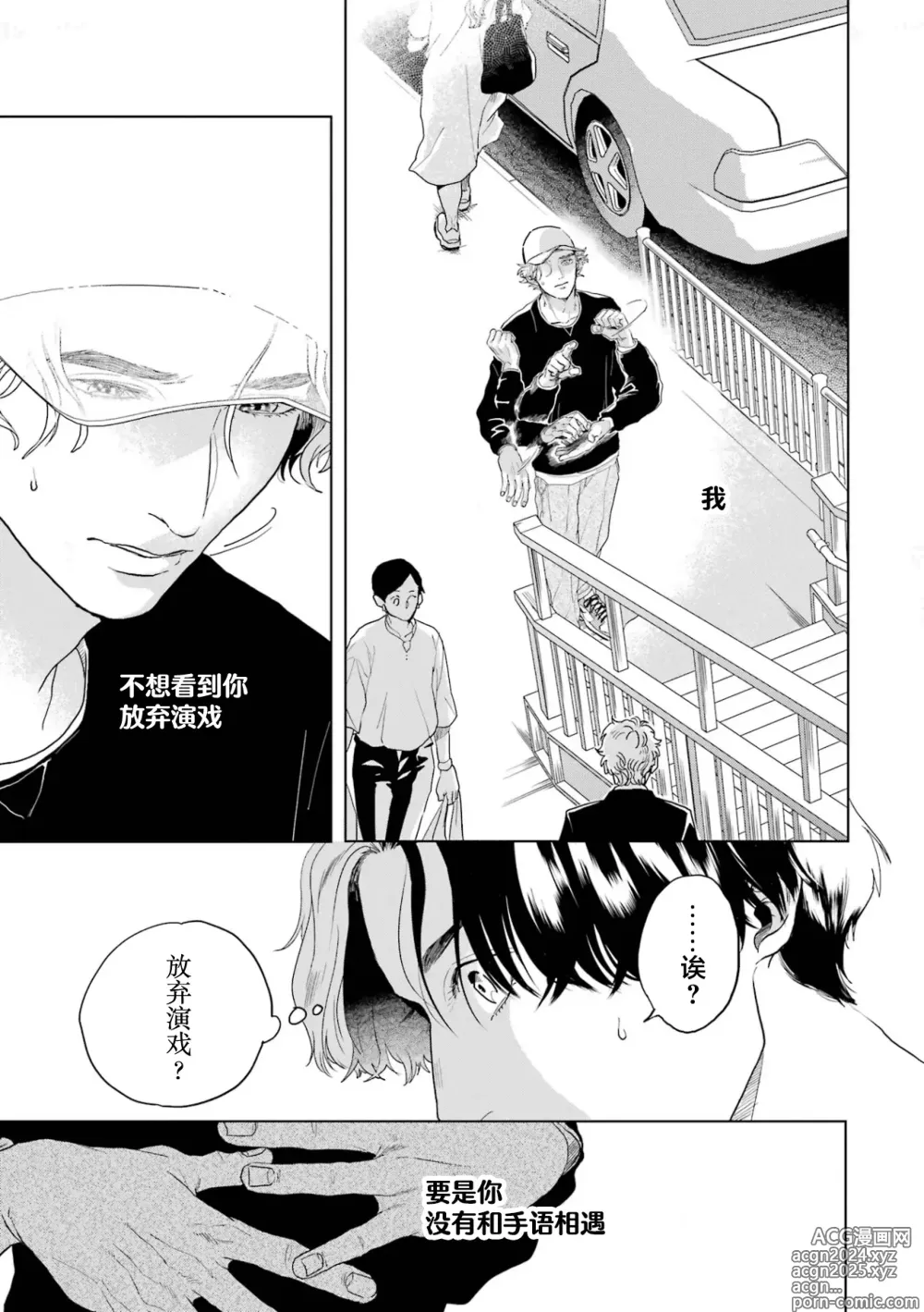 Page 225 of manga 变色龙恋上手心。