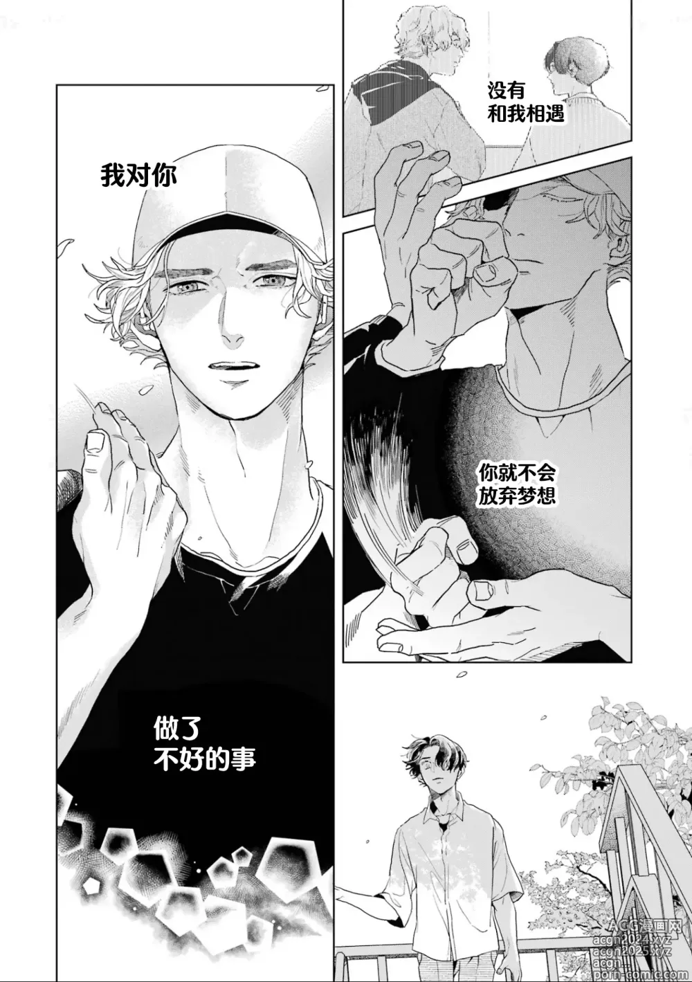 Page 226 of manga 变色龙恋上手心。