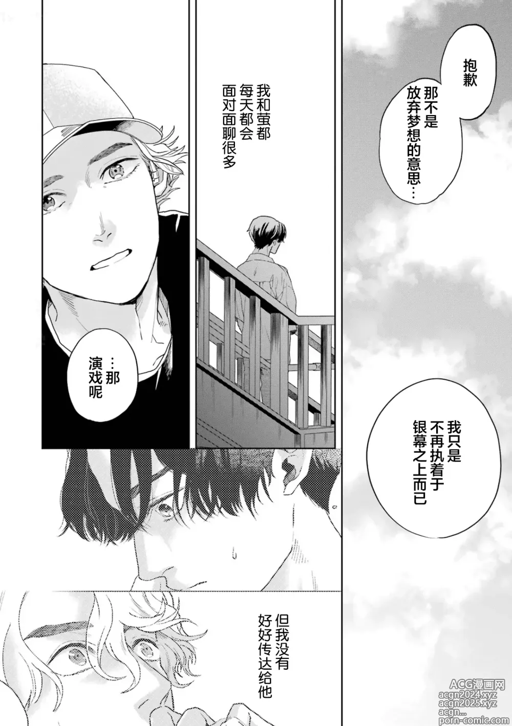 Page 228 of manga 变色龙恋上手心。