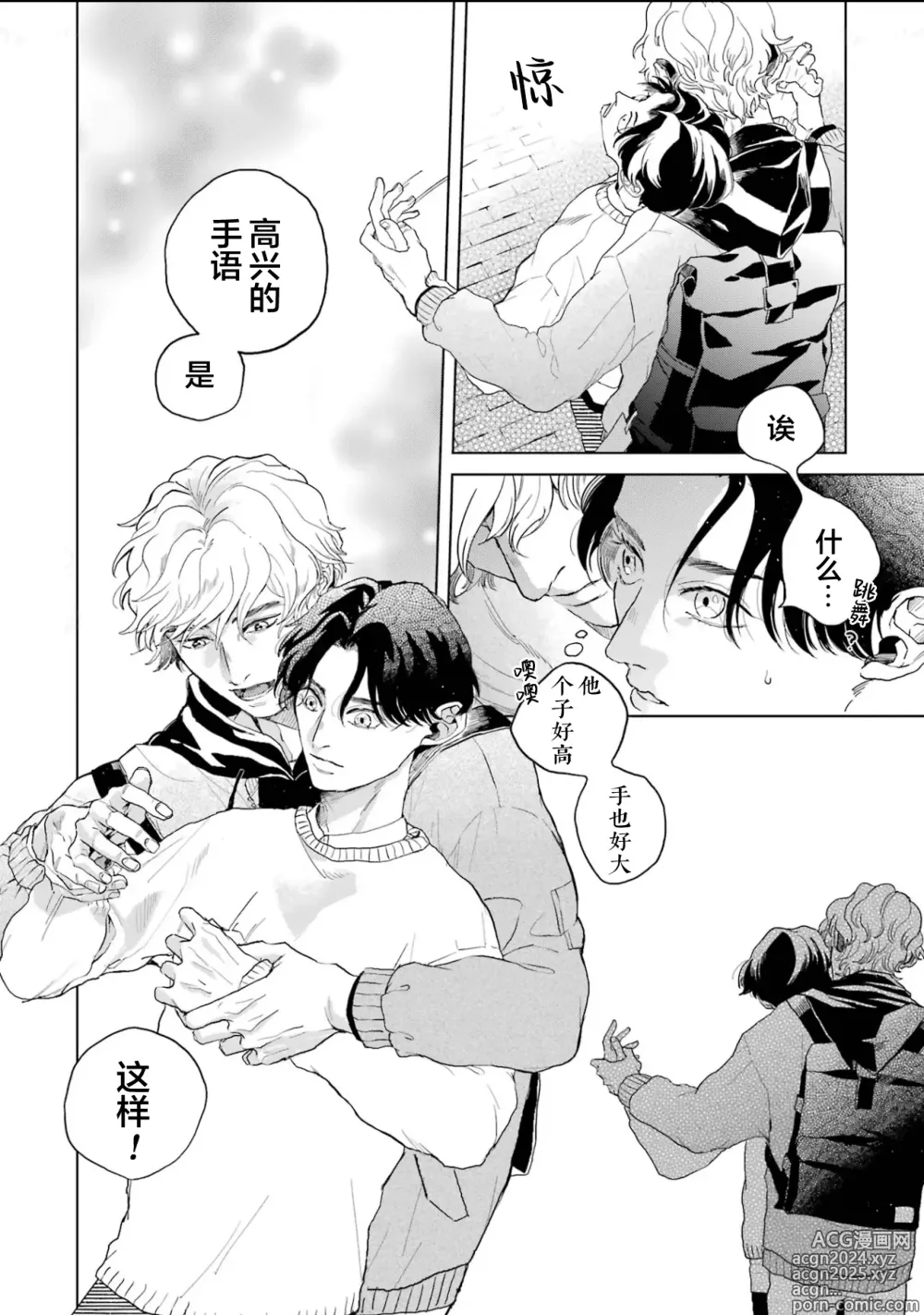 Page 24 of manga 变色龙恋上手心。