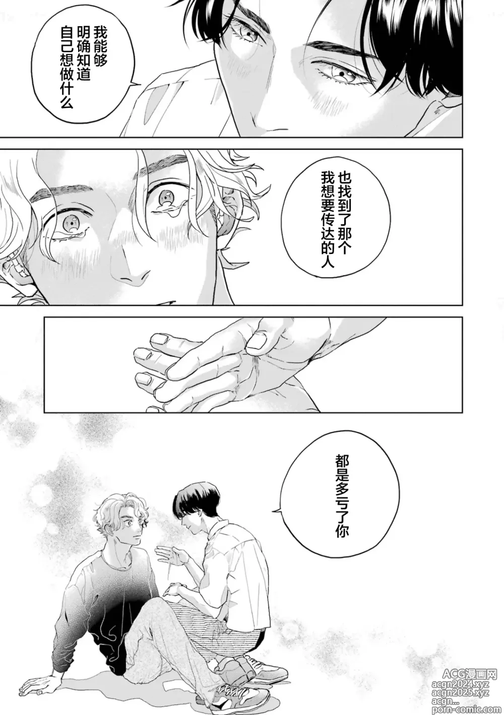 Page 233 of manga 变色龙恋上手心。