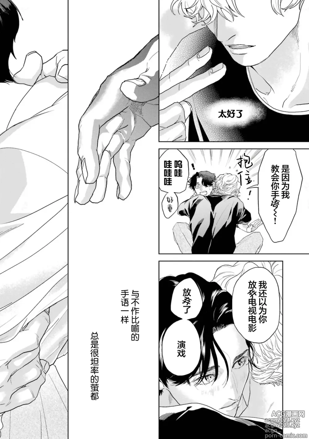 Page 234 of manga 变色龙恋上手心。