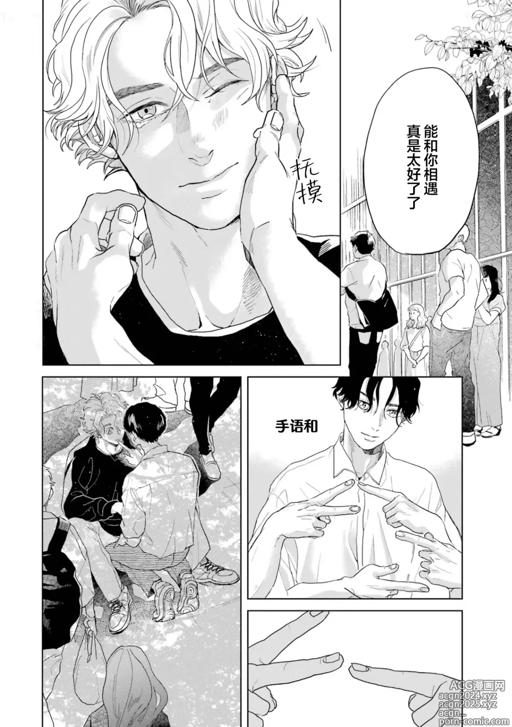 Page 236 of manga 变色龙恋上手心。