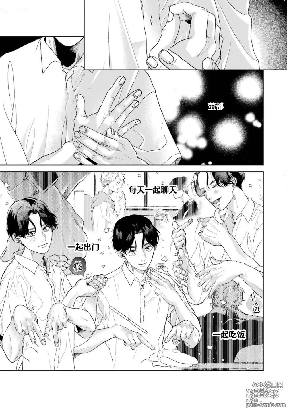 Page 237 of manga 变色龙恋上手心。