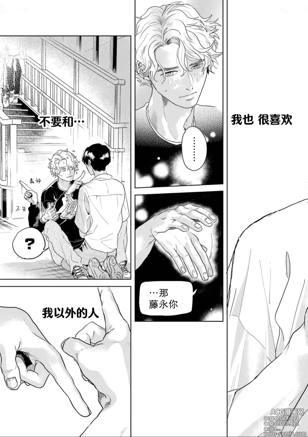 Page 239 of manga 变色龙恋上手心。