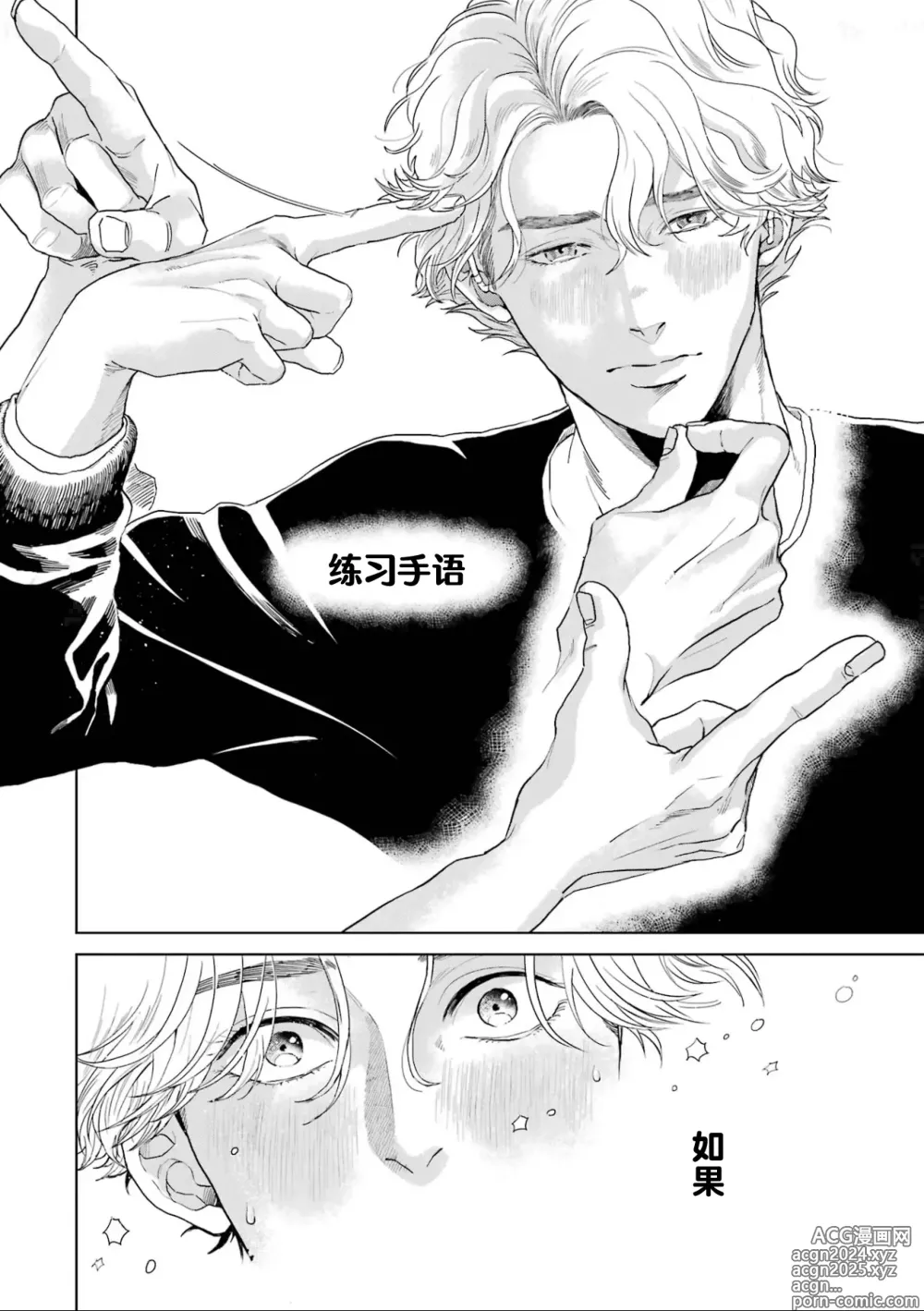 Page 240 of manga 变色龙恋上手心。