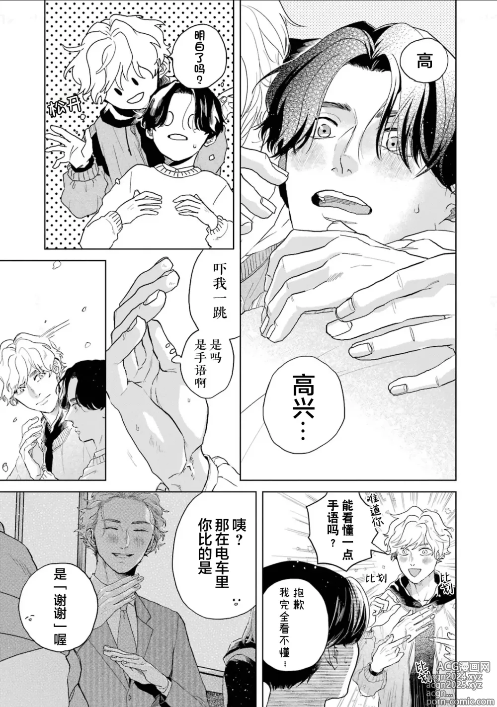 Page 25 of manga 变色龙恋上手心。