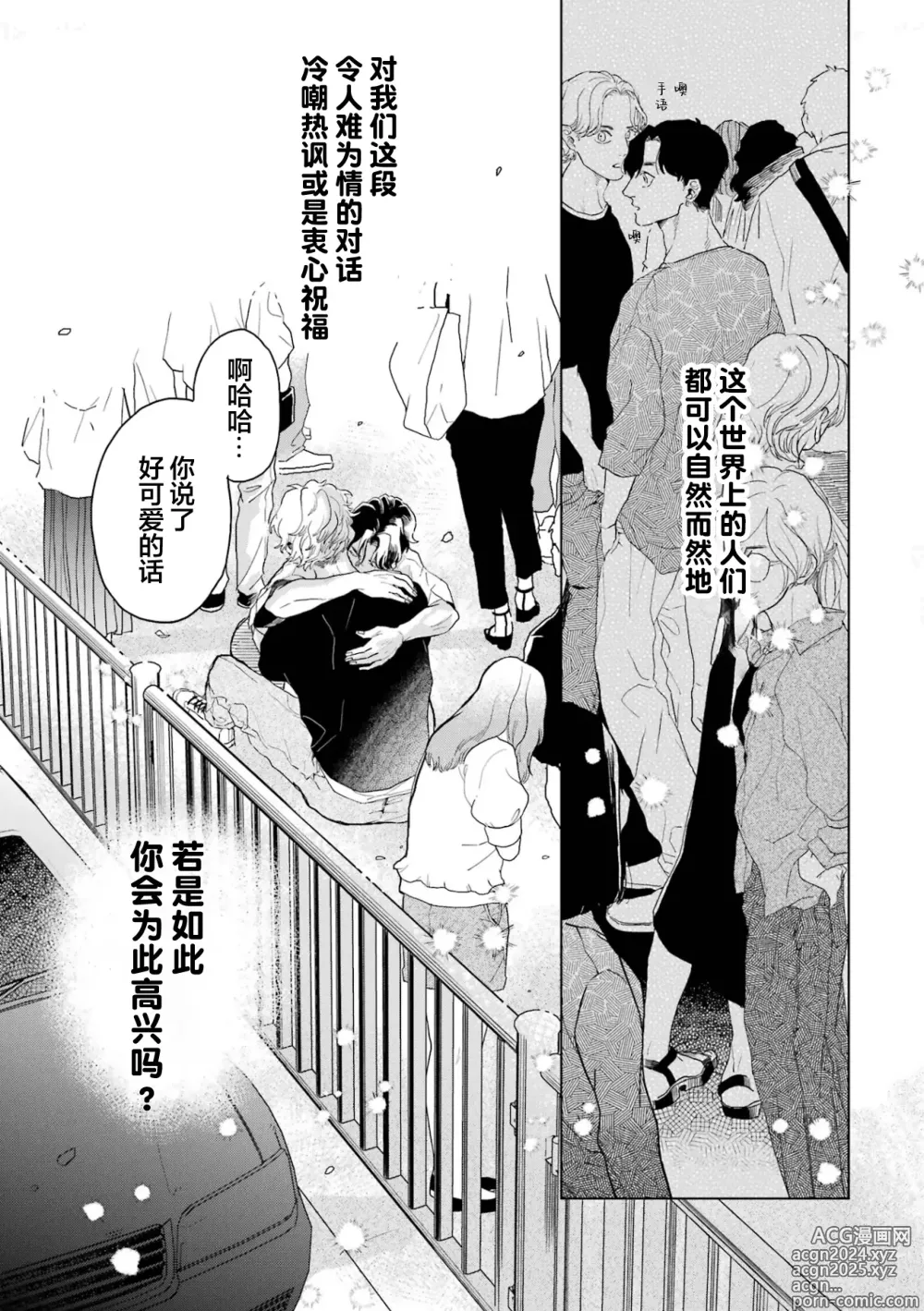 Page 241 of manga 变色龙恋上手心。