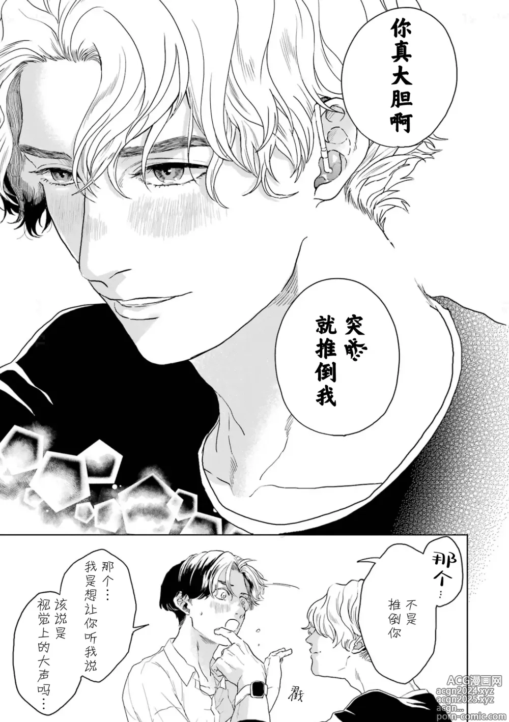 Page 243 of manga 变色龙恋上手心。