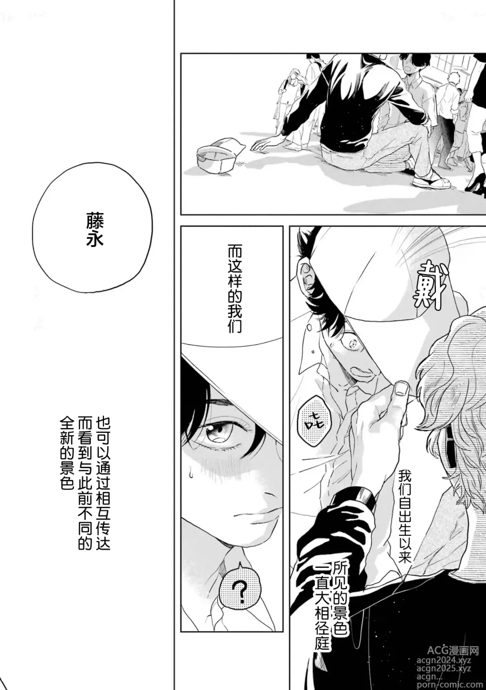 Page 244 of manga 变色龙恋上手心。