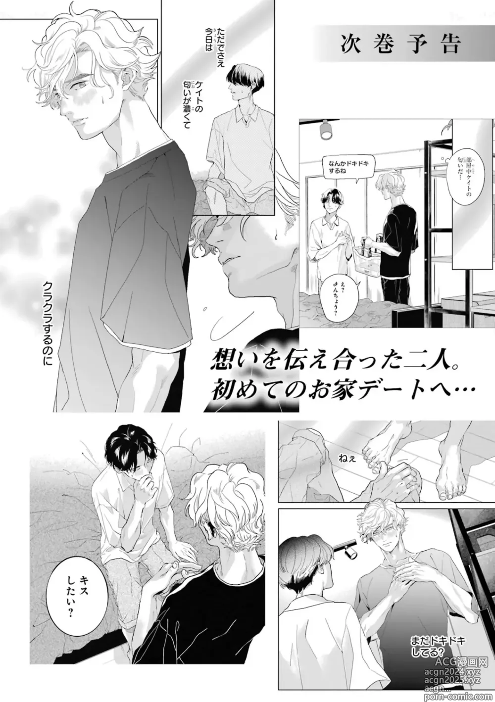 Page 246 of manga 变色龙恋上手心。