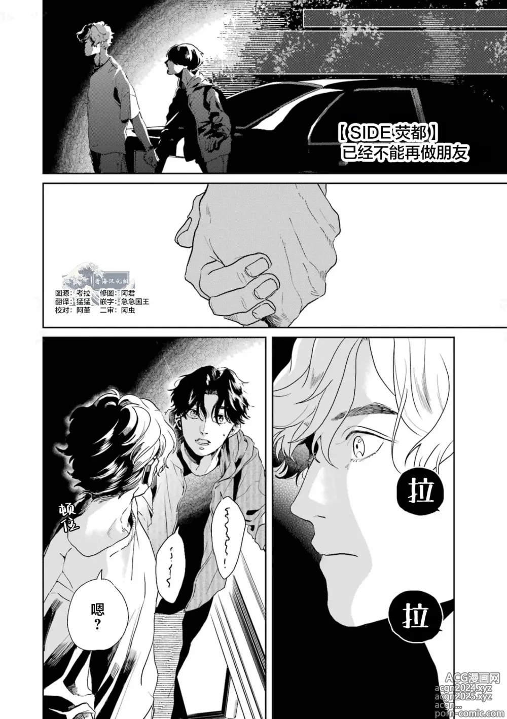 Page 249 of manga 变色龙恋上手心。