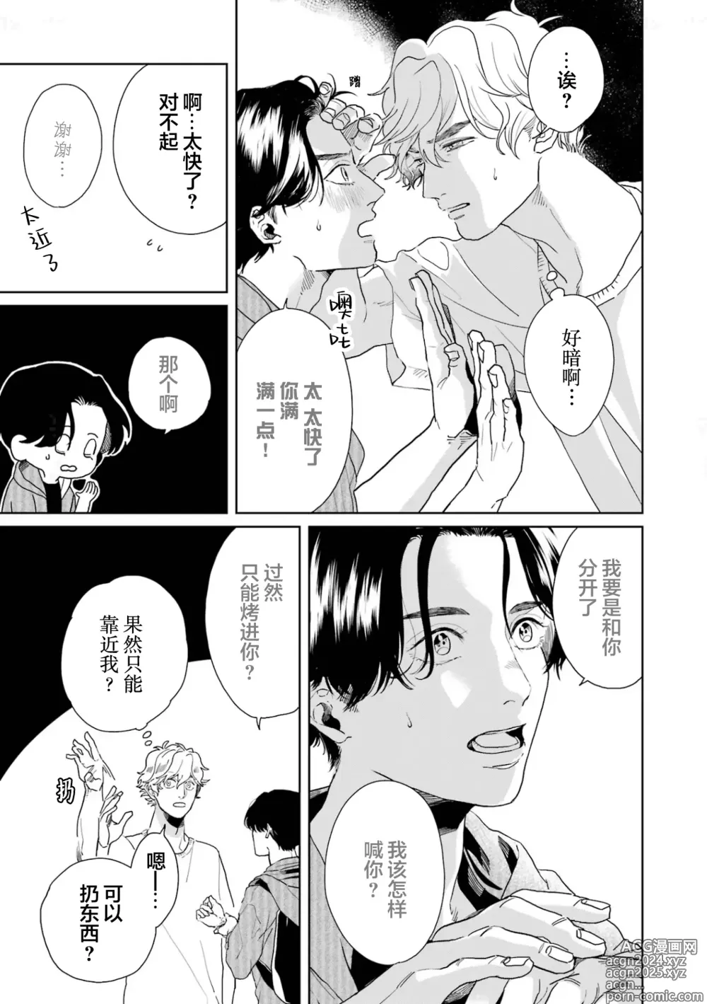 Page 250 of manga 变色龙恋上手心。