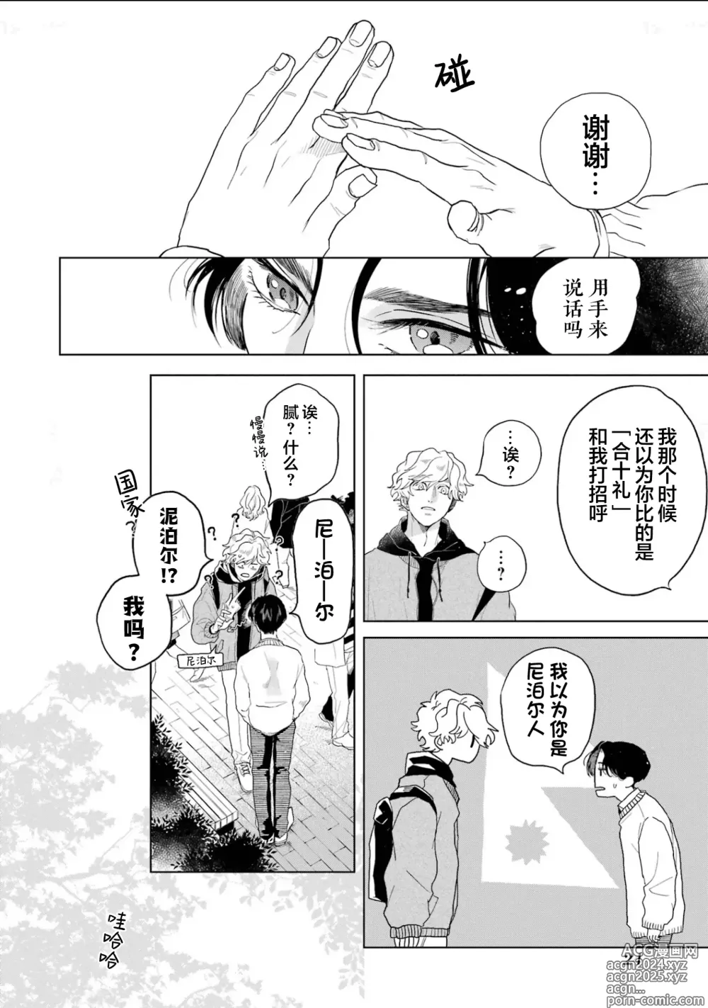 Page 26 of manga 变色龙恋上手心。