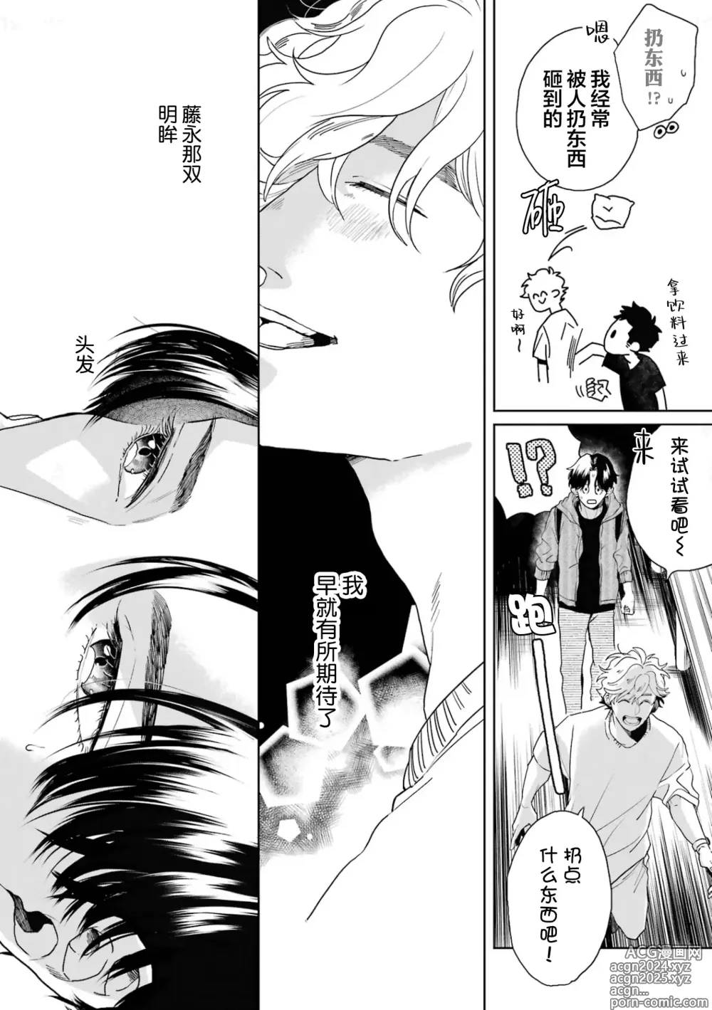 Page 251 of manga 变色龙恋上手心。