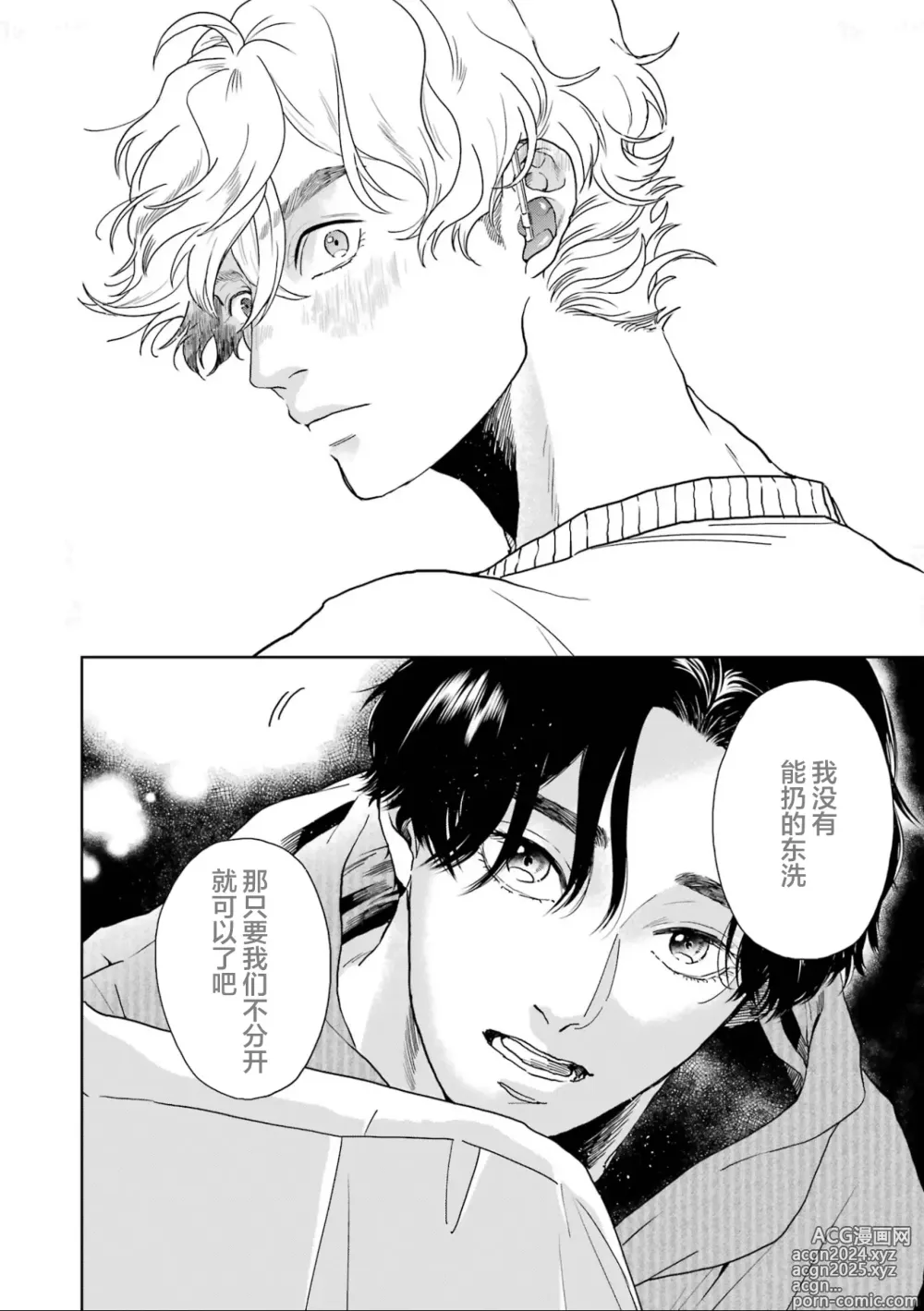 Page 253 of manga 变色龙恋上手心。