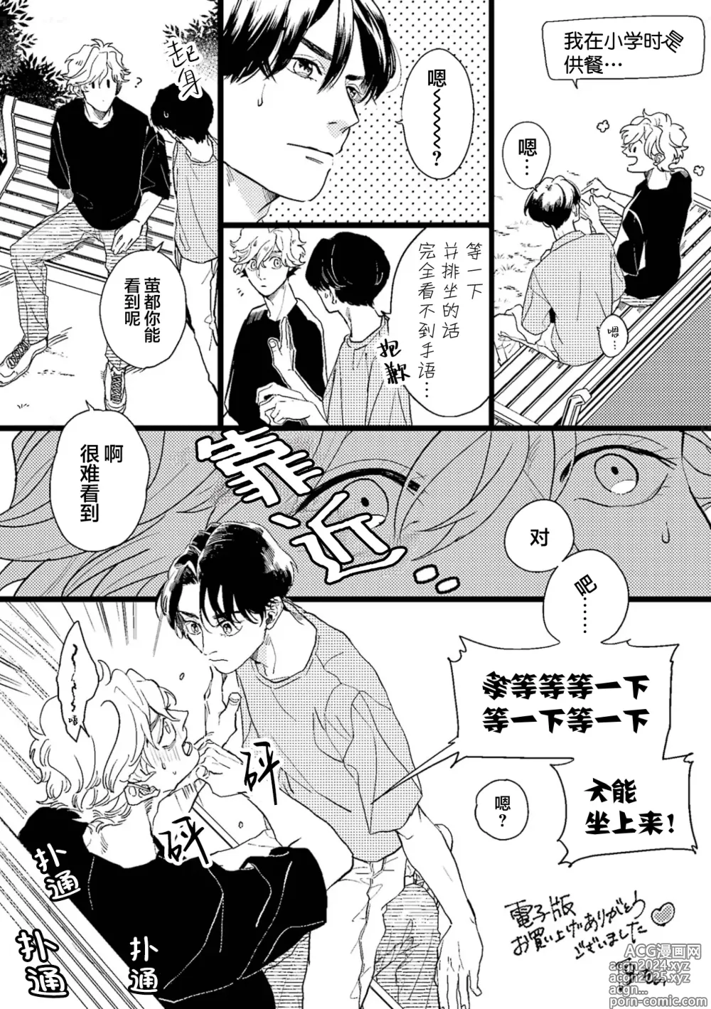 Page 256 of manga 变色龙恋上手心。