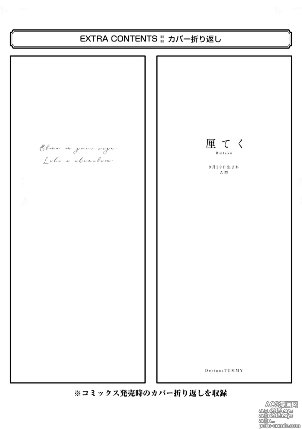 Page 258 of manga 变色龙恋上手心。