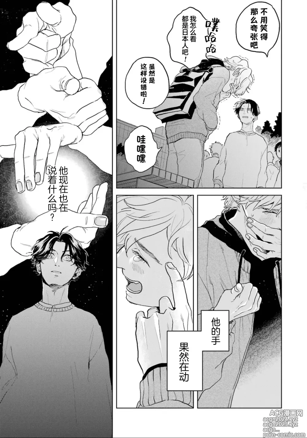 Page 27 of manga 变色龙恋上手心。