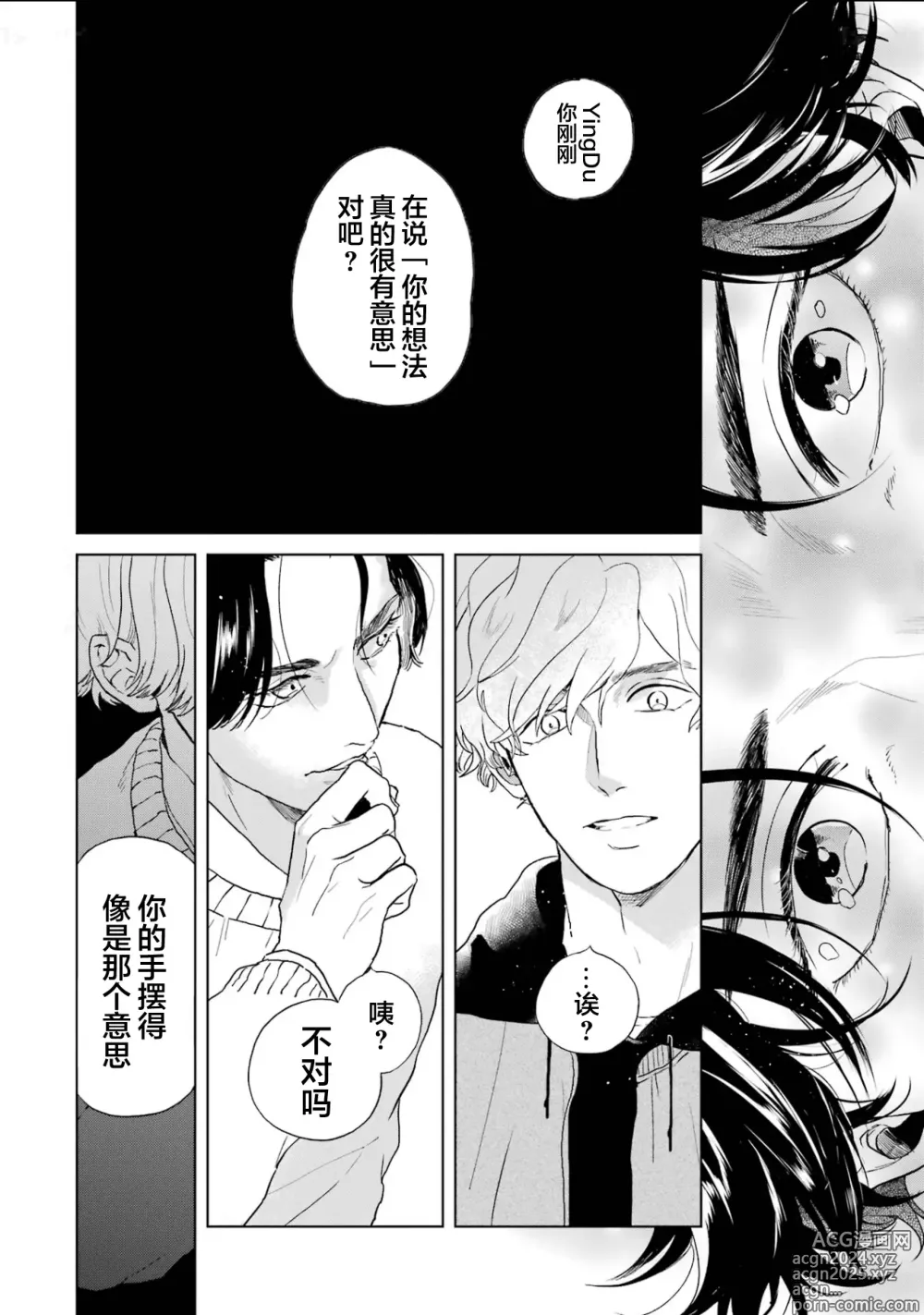 Page 28 of manga 变色龙恋上手心。