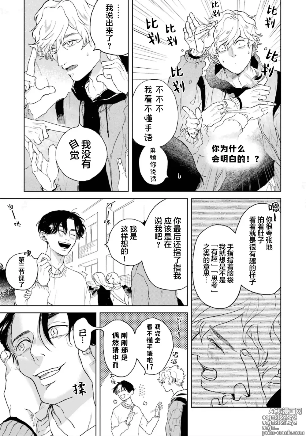 Page 29 of manga 变色龙恋上手心。