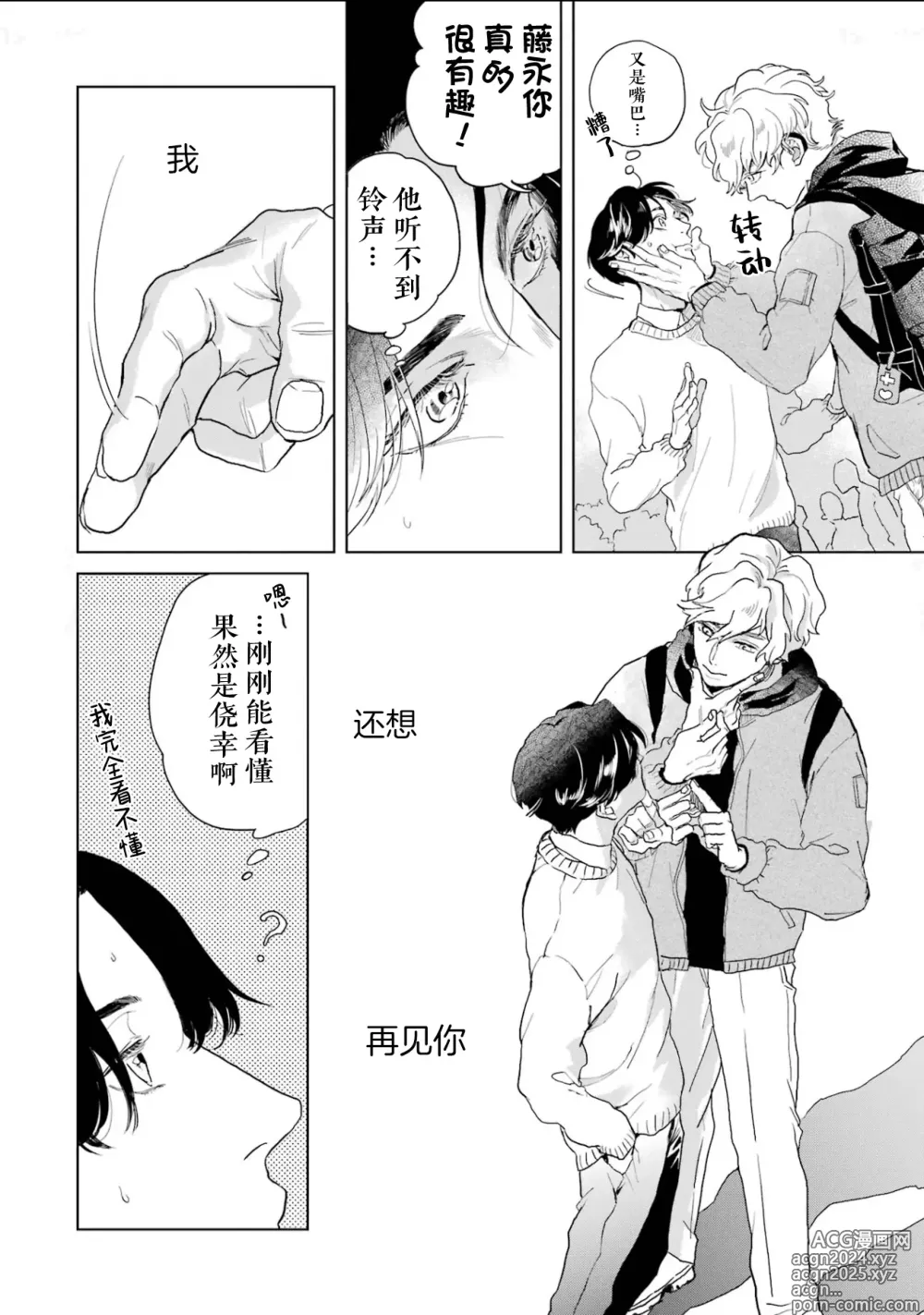 Page 30 of manga 变色龙恋上手心。